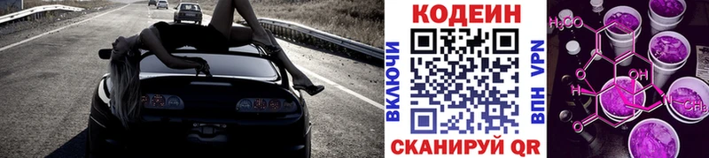 Кодеин напиток Lean (лин) Нефтекумск